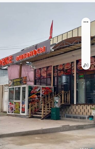 Рестораны, кафе: Береке Ашканасы сатылат Южный Болжол Досаф