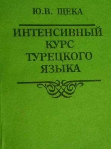 английский язык 10 класс юсупова гдз: Продам учебник турецкого языка