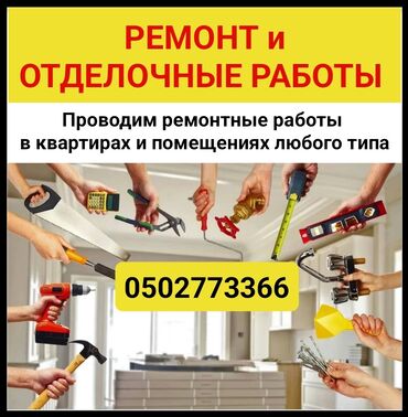 Другие виды отделочных работ: Больше 6 лет опыта — 1