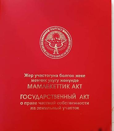 арашаемые земли: 5 соток, Для строительства, Красная книга, Тех паспорт, Договор купли-продажи — 1