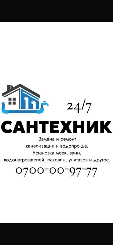 сантехники отопление водоснабжения канализации: Сантехник. Больше 6 лет опыта