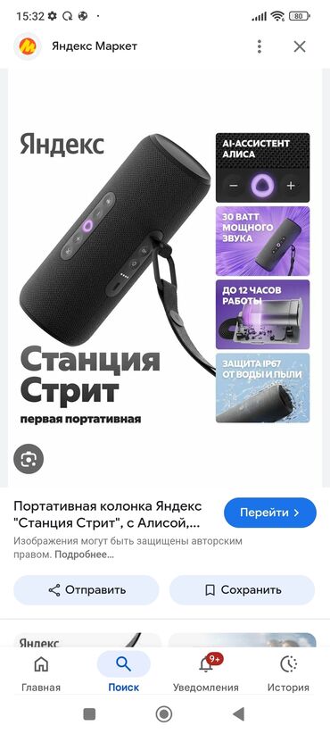 караоке домашний: Портативная умная колонка "Яндекс Станция Стрит" с голосовым