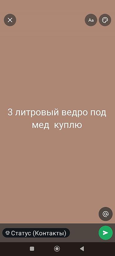Куплю: ведро для мёда, объём 3 литра. Требования: - Пищевая тара