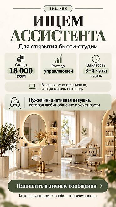 Помощник