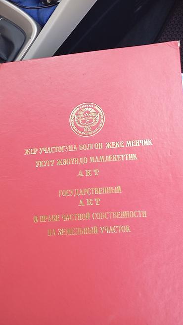 участок 40 соток: 4 соток, Красная книга — 1