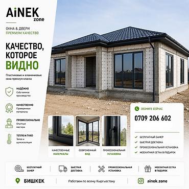 Пластиковые и алюминиевые окна и двери премиум‑класса AiNEK zone Что
