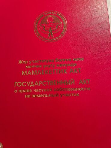 воен антоновка участок куплю: 7 соток, Красная книга