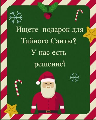 салют цена бишкек: 🎅 Ищете идеальный подарок для Тайного Санты? У нас уже готово решение!