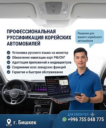 кытайча кыргызча переводчик: Унааны орусчалоо, Корея, Универсалдуу — 1
