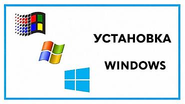 компы: 💻 Установка Windows и программ — Быстро и Недорого! от 500 сомов по — 1
