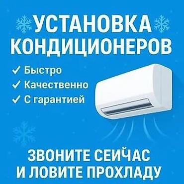 буу морозильник: Продажа установка кондиционеров!!! Установка во время ремонта с — 1