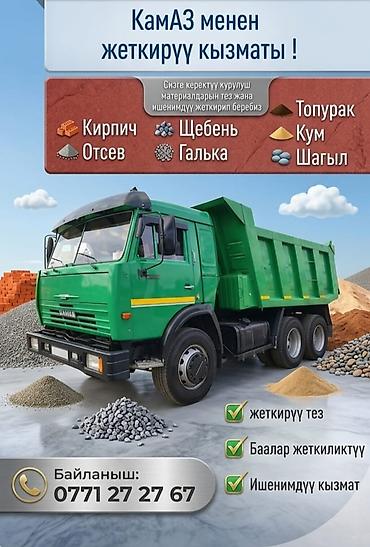 kamaz: Заказать Камаз, Доставка щебня, угля, песка, чернозема, отсев — 1