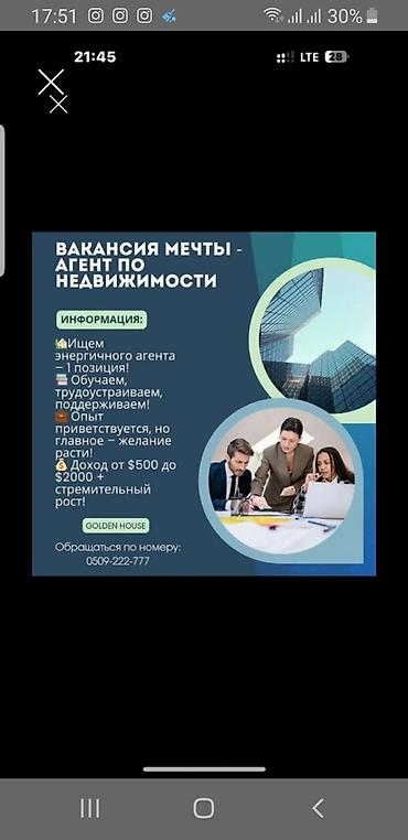 Недвижимость: Вакансия: агент по недвижимости (Dream Job) Описание: - Ищем — 1
