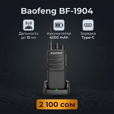 спутниковый телефон купить: Рация Baofeng BF-1904 - Дальность связи: до 15 км - Аккумулятор: 4200 — 1