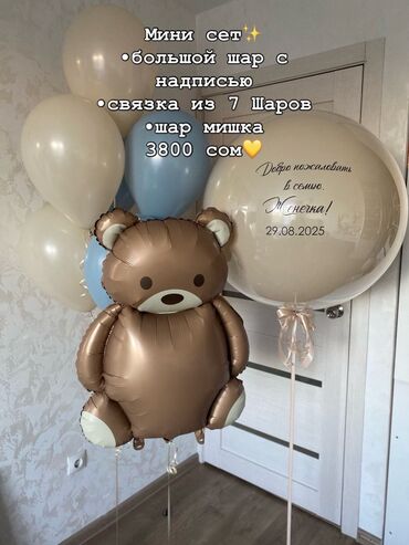 Шары: Шарики на любой повод — стильные наборы для оформления помещений и — 6