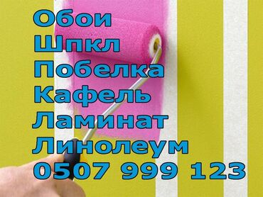 покраска колес: Поклейка обоев, Демонтаж старых обоев | Жидкие обои, Фотообои, Бумажные обои Больше 6 лет опыта