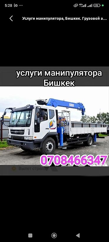 Стрела 9 м, 4 т, Борт 7 кг at lalafo.kg Стрела 9 м, 4 т, Борт 7 кг