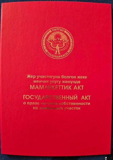бир: 40 соток, Айыл чарба үчүн, Кызыл китеп — 1