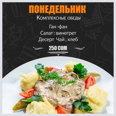 Готовые блюда, кулинария: "Ресторан 'СТАМБУЛ' в г. Жалал-Абад: Вкус и Уют в Одном Месте!"