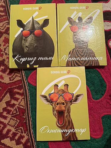 орт книжки: Книжки для подготовки к ОРТ SCHOOL CLUB (в твердой обложке) Состав: - — 1