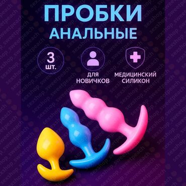 чка для сокращения матки как пользоваться: Комплект из трех анальных пробок разных размеров, изготовленных из