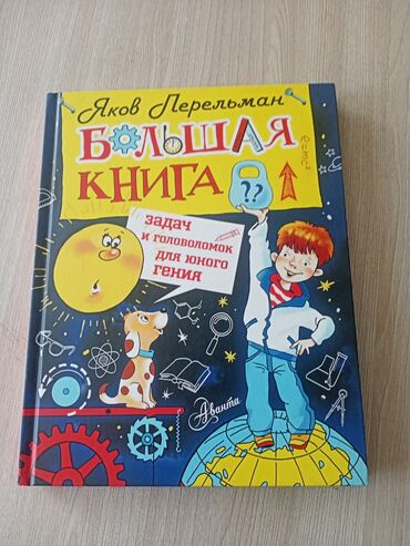 куплю книги бу бишкек: Новая книга для среднего школьного возраста. Отличный вариант для