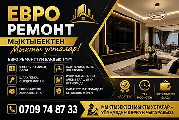 эвро ремонт ош: 3-5 лет опыта — 1