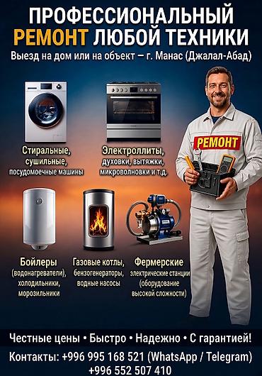 Профессиональный ремонт и обслуживание любой техники От бытовых