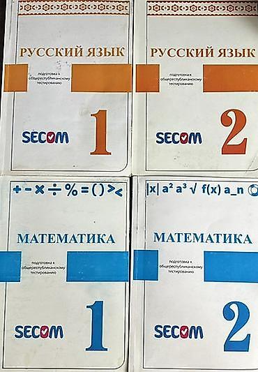 secom тест ответы: Комплект учебных пособий SECOM для подготовки к общереспубликанскому — 1