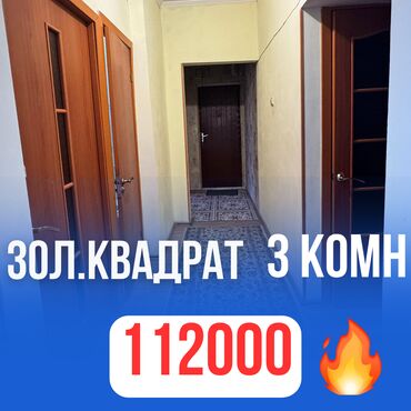 квартиры в рассрочку в бишкеке: 3 бөлмө, 78 кв. м, 106-серия, 8 кабат, Косметикалык ремонт