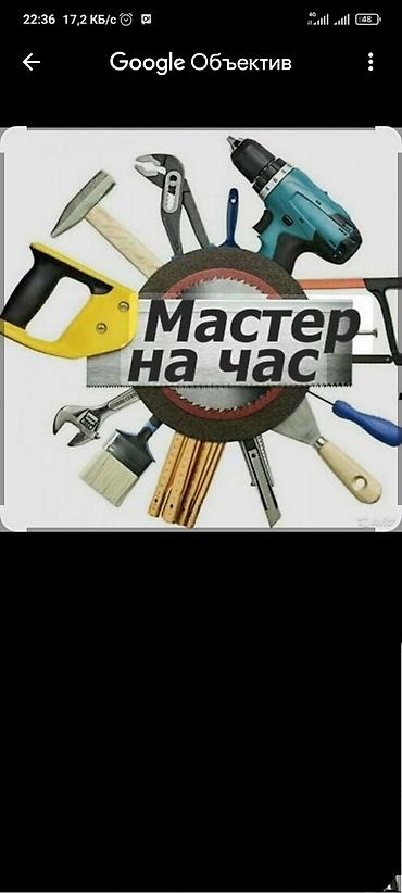 злом: Мелкосрочные работы, Муж на час — 1