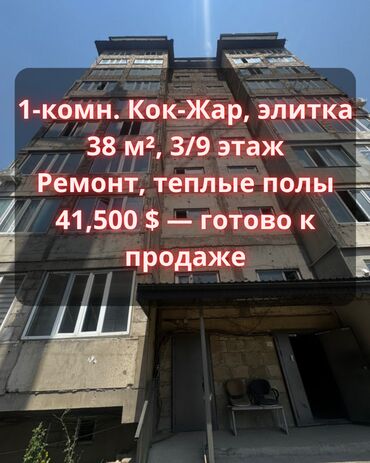 сниму квартиру в кок жар: 1 комната, 38 м², Элитка, 3 этаж