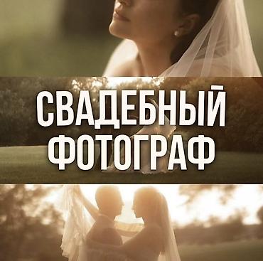 Фотограф и видеограф - Профессиональная фото - видеосъёмка и визуал