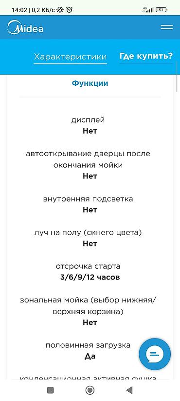 Посудомоечные машины: Посудомойка, Б/у, Самовывоз — 13