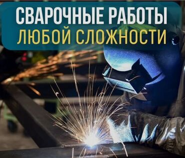 ремонт газового оборудования бишкек: Ширетүү | Дарбаза, Терезеге торлор, Навестер Кепилдиги, Акысыз смета, Бийигирээк жерлердеги жумуштар