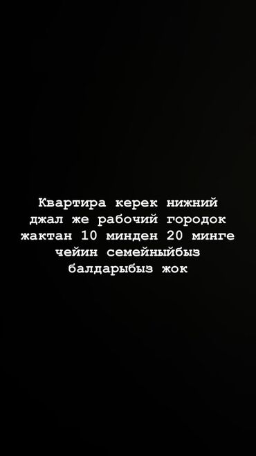 квартира керек рабочий городок: 1 комната, Риэлтор, Без подселения, С мебелью полностью