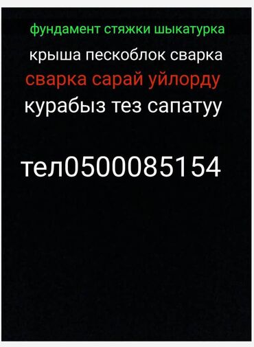 ищу работу строителя: Дома Больше 6 лет опыта
