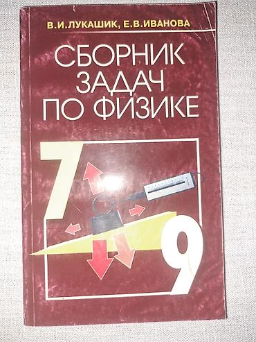 урок: Подборка учебников и задачников для школьников (7–9 классы) и — 3