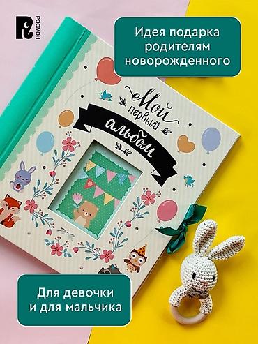 ghetto drive: Альбом для новорождённого “Мой первый альбом” / “Лучший для мамы” - — 3