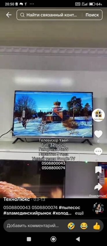 Телевизоры: Телевизоры от 7500 выше имеется рассрочку по городу доставка — 3