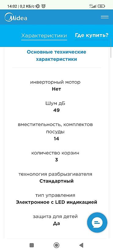 Посудомоечные машины: Посудомойка, Б/у, Самовывоз — 12