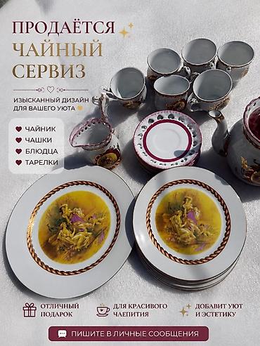 чайнек бу: Чайный сервиз с изысканным дизайном Состав набора: - чайник с крышкой — 1