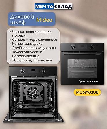 Кухонные плиты и варочные поверхности: Газовая печь, Midea, Новый, Встраиваемая, цвет - Черный — 4