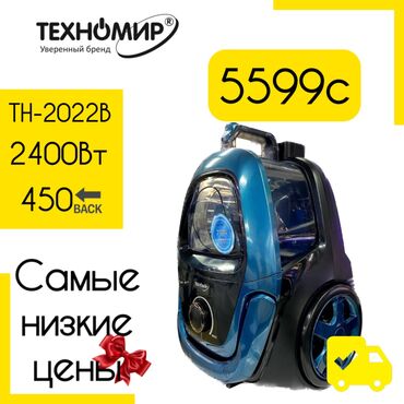 техномир пылесос 2200w цена: Пылесос, Стандартный, Влажная, Сухая, Смешанная, Мешок, Циклонный фильтр, Контейнер