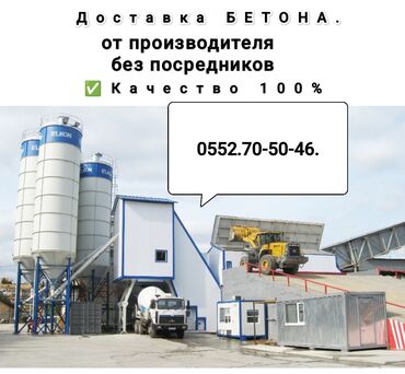 мойка дивана на дому: Бетон с доставкой от производителя, без посредников. - Производство