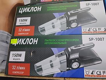 пневмо: Автомобильный пылесос с компрессором «Циклон» SP-1007 - Мощность: 150 — 1
