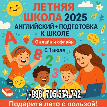 курсы волейбола: Репетитор Грамматика, жазуу, Математика, Окуу Мектепке даярдоо, Сынактарга даярдоо