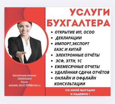 услуги бухгалтерские и аудиторские: Бухгалтерские услуги | Подготовка налоговой отчетности, Сдача налоговой отчетности, Консультация