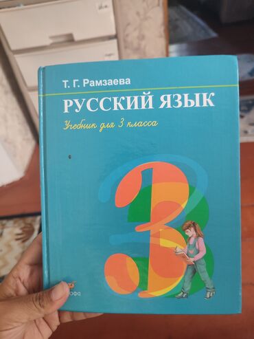 с.к.кыдыралиев а.б.урдалетова г.м.дайырбекова гдз 5 класс: Орус тили, 3-класс