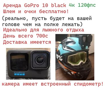 Видеокамеры: Аренда GoPro hero 10 black 5.3K – до 60 FPS. 4K – до 120 FPS (идеально